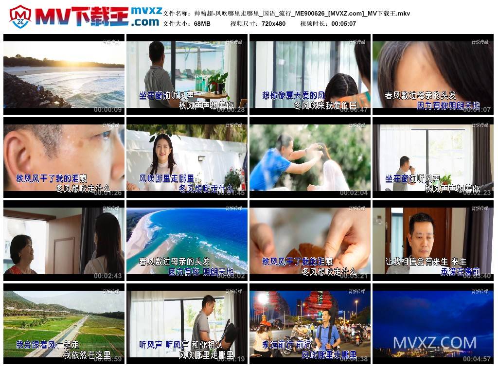 帅翰超-风吹哪里走哪里_国语_流行_ME900626